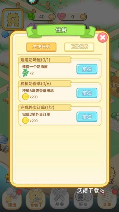 元气食堂_https://www.wordpress6.com_模拟经营_第3张