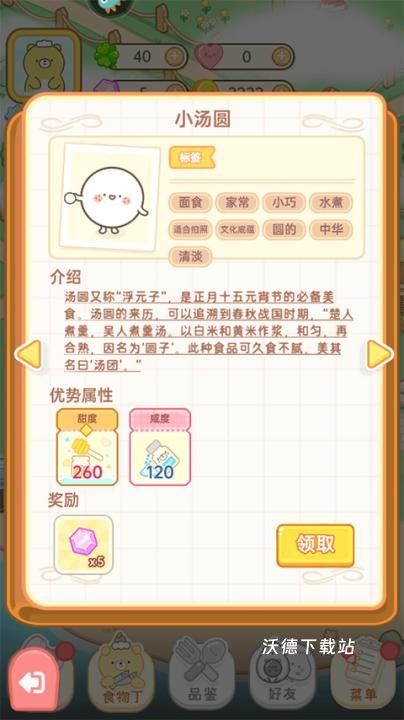 元气食堂_https://www.wordpress6.com_模拟经营_第4张