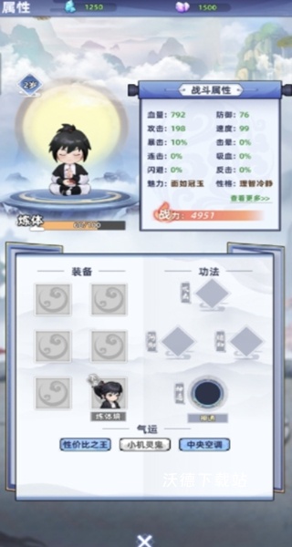 修仙人格模拟器_角色扮演_第1张_沃德下载站 修仙人格模拟器_https://www.wordpress6.com_角色扮演_第1张