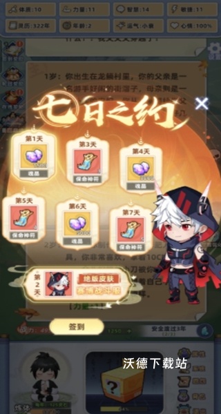 修仙人格模拟器_角色扮演_第2张_沃德下载站 修仙人格模拟器_https://www.wordpress6.com_角色扮演_第2张