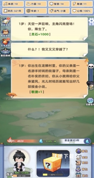 修仙人格模拟器_角色扮演_第4张_沃德下载站 修仙人格模拟器_https://www.wordpress6.com_角色扮演_第4张