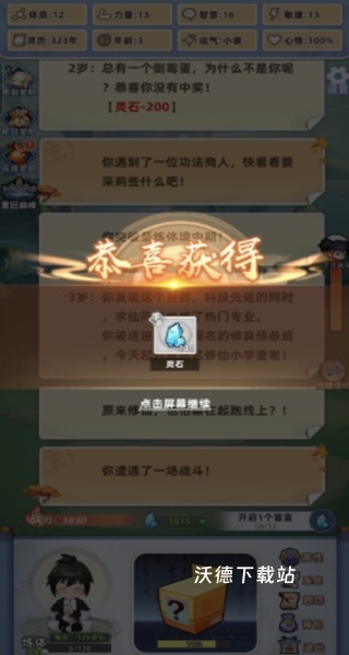 修仙人格模拟器_角色扮演_第3张_沃德下载站 修仙人格模拟器_https://www.wordpress6.com_角色扮演_第3张