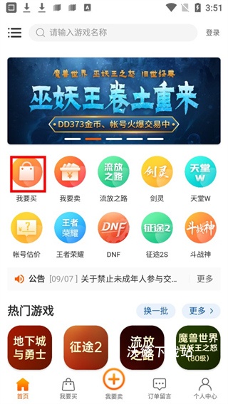 dd373游戏交易平台_生活实用_第1张_沃德下载站 dd373游戏交易平台_https://www.wordpress6.com_生活实用_第1张