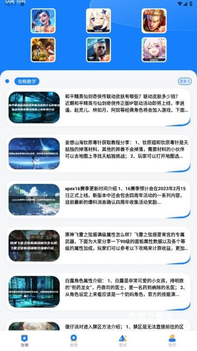 游创工坊_手游辅助_第2张_沃德下载站 游创工坊_https://www.wordpress6.com_手游辅助_第2张
