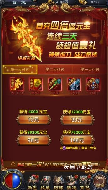 热血沙城成龙代言版_角色扮演_第4张_沃德下载站 热血沙城成龙代言版_https://www.wordpress6.com_角色扮演_第4张