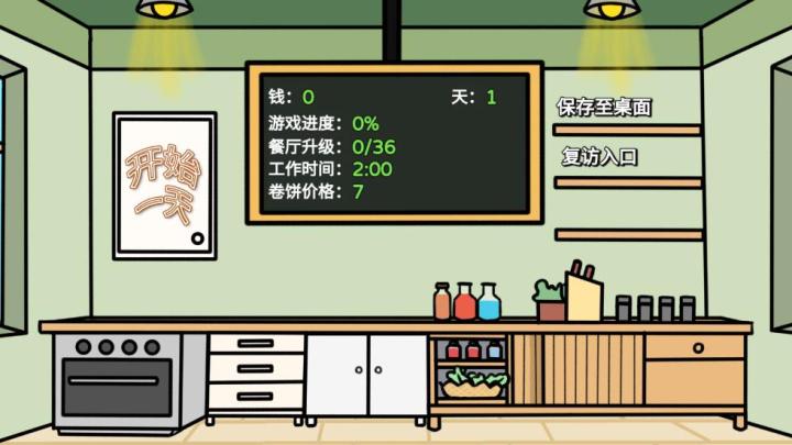 卖烤肉卷的游戏_https://www.wordpress6.com_模拟经营_第1张