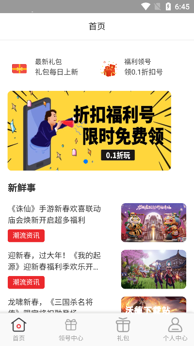 手游折多多_生活实用_第2张_沃德下载站 手游折多多_https://www.wordpress6.com_生活实用_第2张