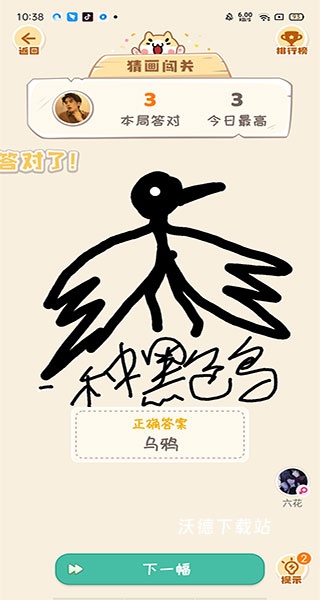 画画接龙_休闲益智_第5张_沃德下载站 画画接龙_https://www.wordpress6.com_休闲益智_第5张