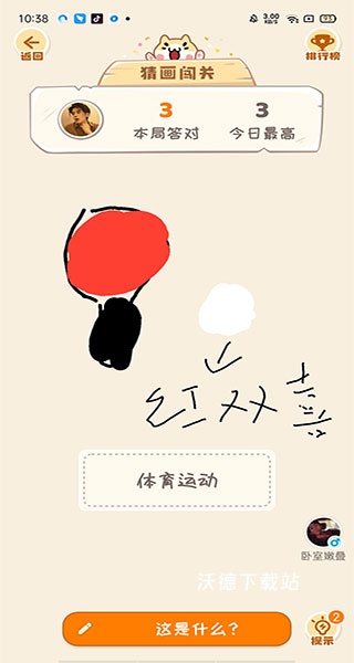画画接龙_休闲益智_第6张_沃德下载站 画画接龙_https://www.wordpress6.com_休闲益智_第6张