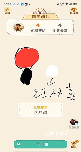 画画接龙_休闲益智_第7张_沃德下载站 画画接龙_https://www.wordpress6.com_休闲益智_第7张