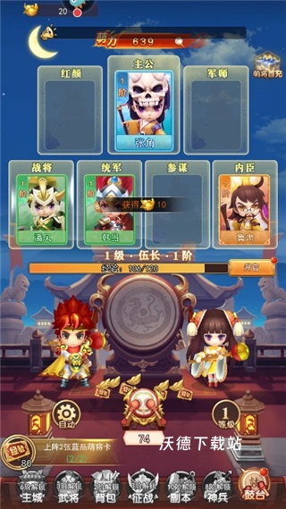 出击吧主公_角色扮演_第1张_沃德下载站 出击吧主公_https://www.wordpress6.com_角色扮演_第1张