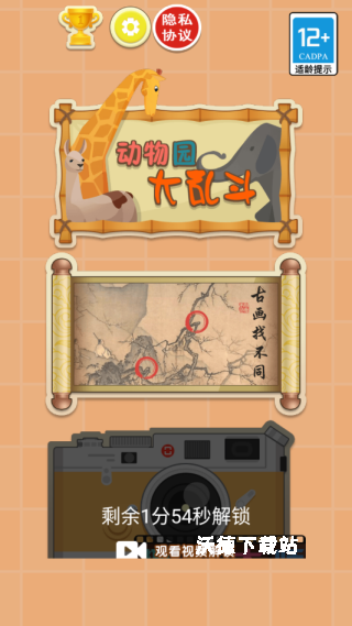 疯狂找茬找不同下载_休闲益智_第2张_沃德下载站 疯狂找茬找不同下载_https://www.wordpress6.com_休闲益智_第2张