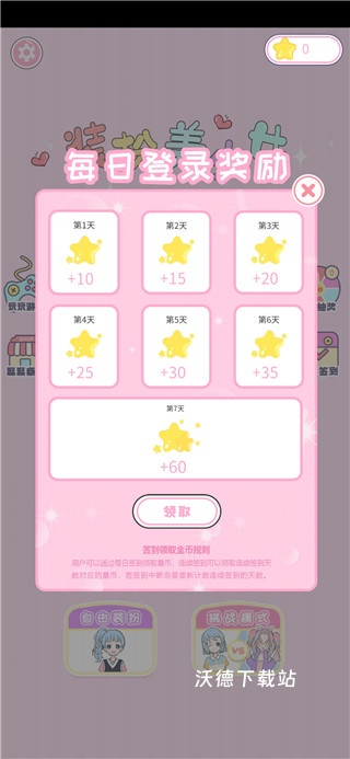 二次元少女时装秀_https://www.wordpress6.com_休闲益智_第1张
