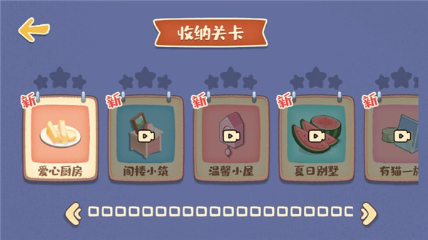 收纳我最6_休闲益智_第1张_沃德下载站 收纳我最6_https://www.wordpress6.com_休闲益智_第1张