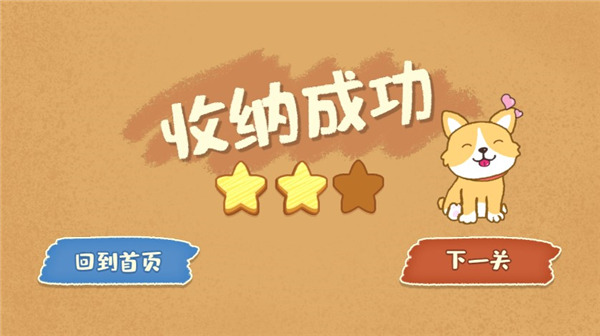 收纳我最6_休闲益智_第3张_沃德下载站 收纳我最6_https://www.wordpress6.com_休闲益智_第3张
