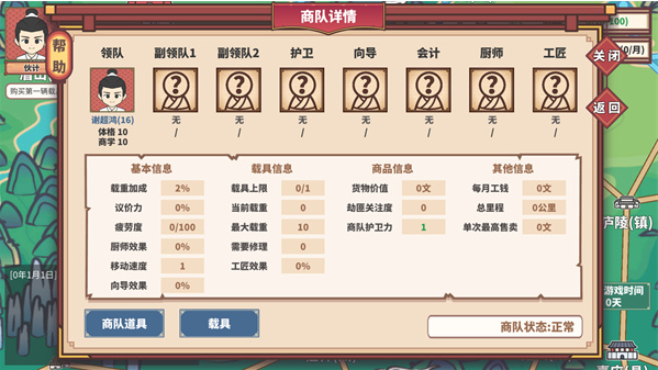 四海一商下载_模拟经营_第4张_沃德下载站 四海一商下载_https://www.wordpress6.com_模拟经营_第4张