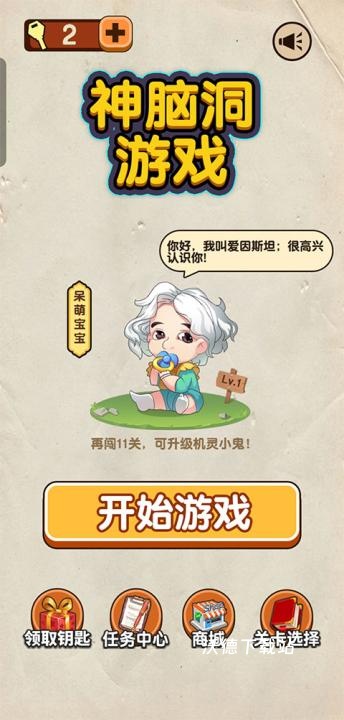 你滴神脑洞_休闲益智_第1张_沃德下载站 你滴神脑洞_https://www.wordpress6.com_休闲益智_第1张