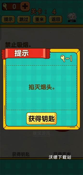 你滴神脑洞_休闲益智_第4张_沃德下载站 你滴神脑洞_https://www.wordpress6.com_休闲益智_第4张