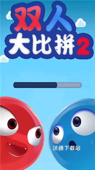 双人比拼大作战_休闲益智_第1张_沃德下载站 双人比拼大作战_https://www.wordpress6.com_休闲益智_第1张