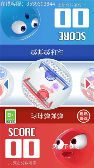 双人比拼大作战_休闲益智_第2张_沃德下载站 双人比拼大作战_https://www.wordpress6.com_休闲益智_第2张