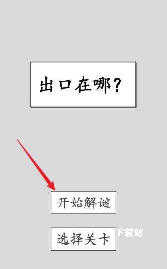 找到出口_休闲益智_第1张_沃德下载站 找到出口_https://www.wordpress6.com_休闲益智_第1张