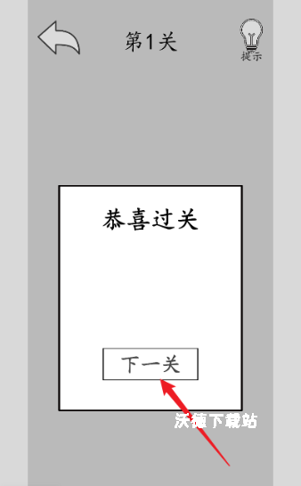 找到出口_休闲益智_第3张_沃德下载站 找到出口_https://www.wordpress6.com_休闲益智_第3张
