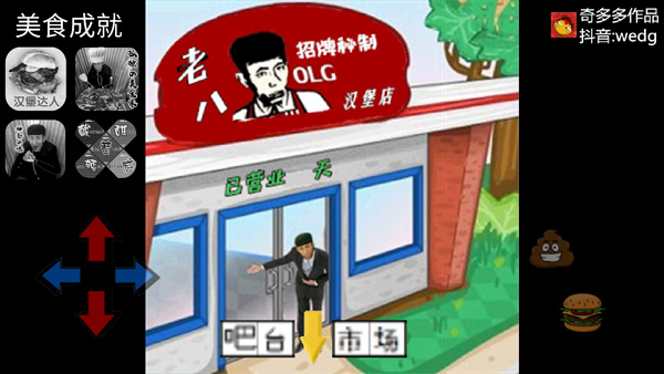 老八汉堡店_https://www.wordpress6.com_模拟经营_第1张