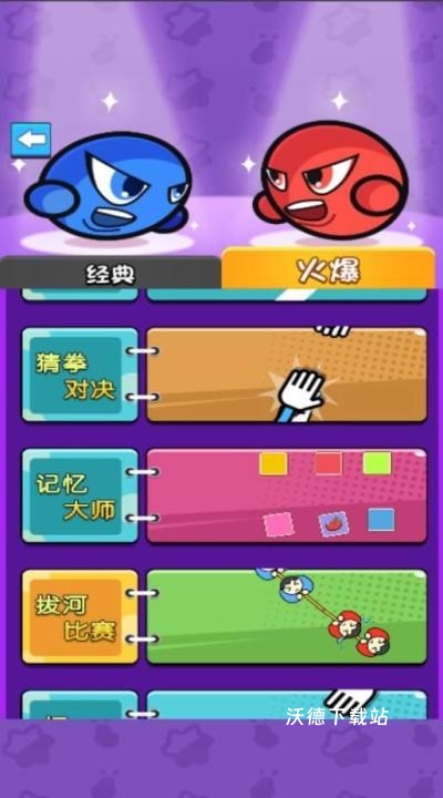 双人大比兜下载_休闲益智_第1张_沃德下载站 双人大比兜下载_https://www.wordpress6.com_休闲益智_第1张