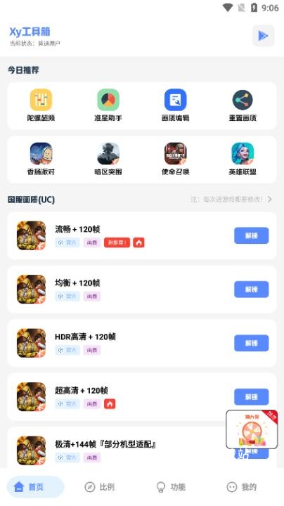 XY工具箱_手游辅助_第1张_沃德下载站 XY工具箱_https://www.wordpress6.com_手游辅助_第1张