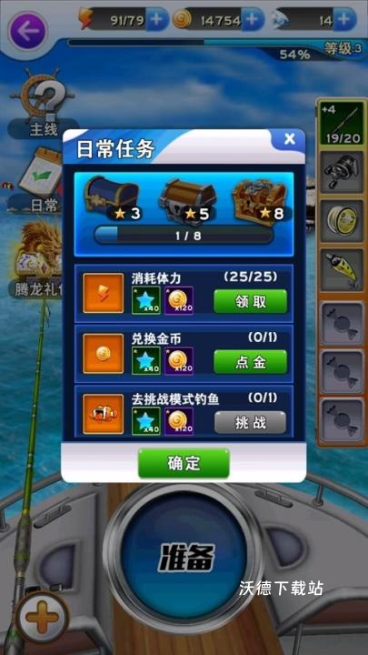 全民钓鱼高手_模拟经营_第3张_沃德下载站 全民钓鱼高手_https://www.wordpress6.com_模拟经营_第3张