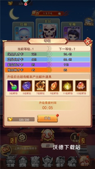 出击吧主公微信游戏下载_角色扮演_第3张_沃德下载站 出击吧主公微信游戏下载_https://www.wordpress6.com_角色扮演_第3张