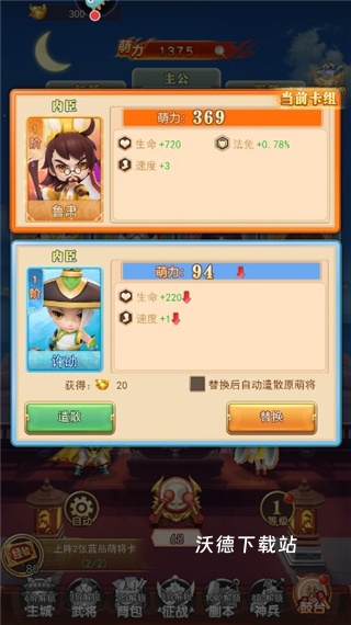 出击吧主公微信游戏下载_角色扮演_第2张_沃德下载站 出击吧主公微信游戏下载_https://www.wordpress6.com_角色扮演_第2张
