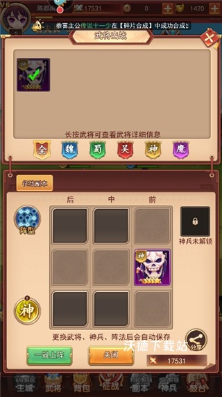 出击吧主公微信游戏下载_角色扮演_第4张_沃德下载站 出击吧主公微信游戏下载_https://www.wordpress6.com_角色扮演_第4张
