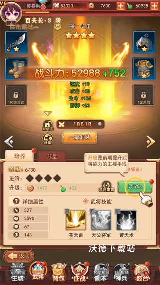 出击吧主公微信游戏下载_角色扮演_第5张_沃德下载站 出击吧主公微信游戏下载_https://www.wordpress6.com_角色扮演_第5张