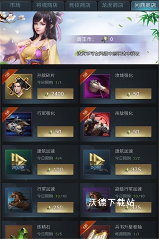 七雄争霸手游下载_角色扮演_第5张_沃德下载站 七雄争霸手游下载_https://www.wordpress6.com_角色扮演_第5张