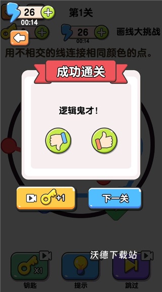 画线大英雄_休闲益智_第3张_沃德下载站 画线大英雄_https://www.wordpress6.com_休闲益智_第3张