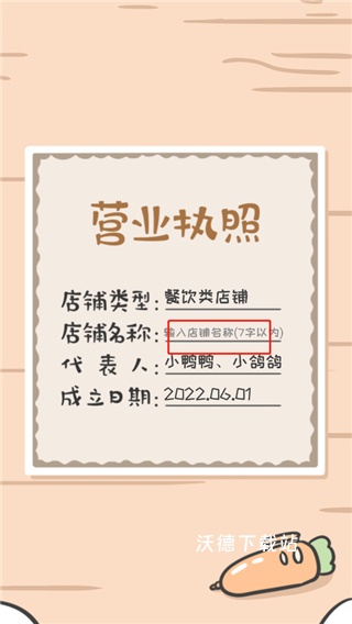 胖鸭奶茶店_模拟经营_第3张_沃德下载站 胖鸭奶茶店_https://www.wordpress6.com_模拟经营_第3张