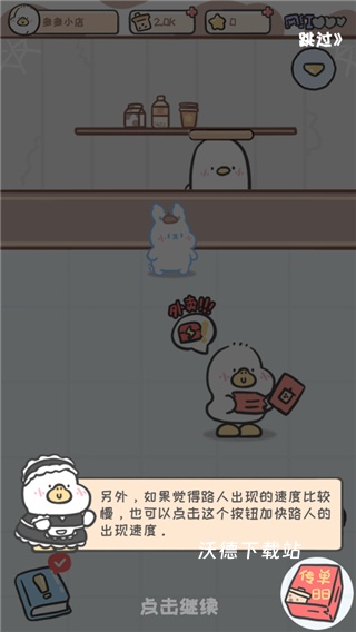 胖鸭奶茶店_模拟经营_第8张_沃德下载站 胖鸭奶茶店_https://www.wordpress6.com_模拟经营_第8张