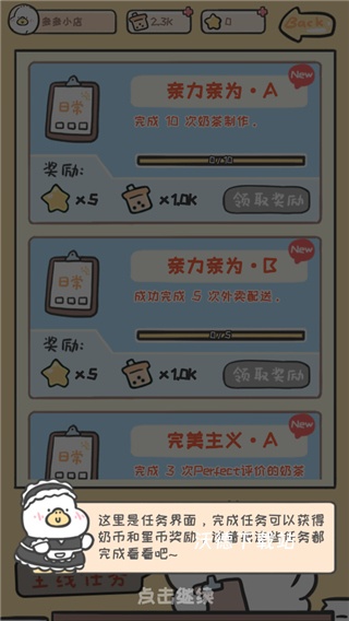 胖鸭奶茶店_模拟经营_第12张_沃德下载站 胖鸭奶茶店_https://www.wordpress6.com_模拟经营_第12张