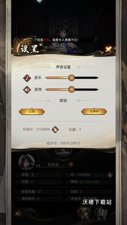 仗剑封魔折扣版_https://www.wordpress6.com_角色扮演_第8张
