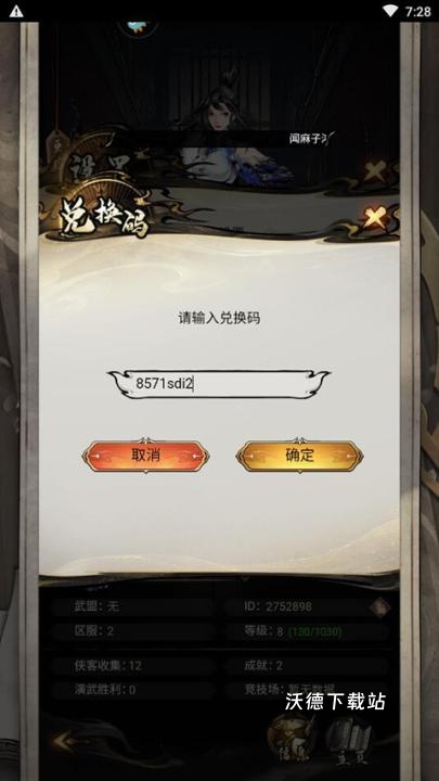 仗剑封魔折扣版_https://www.wordpress6.com_角色扮演_第9张