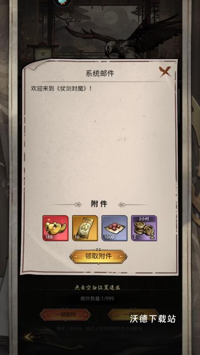 仗剑封魔折扣版_https://www.wordpress6.com_角色扮演_第11张