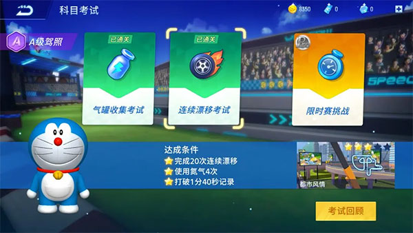 哆啦A梦飞车红包版_体育竞技_第4张_沃德下载站 哆啦A梦飞车红包版_https://www.wordpress6.com_体育竞技_第4张