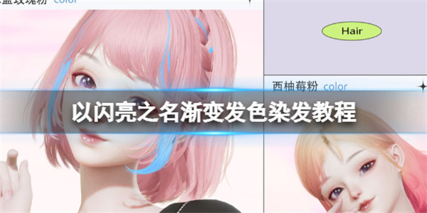 以闪亮之名国际服_休闲益智_第1张_沃德下载站 以闪亮之名国际服_https://www.wordpress6.com_休闲益智_第1张