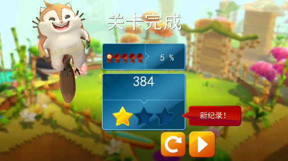 小飞鼠历险记_休闲益智_第5张_沃德下载站 小飞鼠历险记_https://www.wordpress6.com_休闲益智_第5张