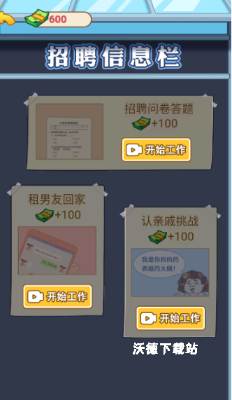 逆袭富豪_休闲益智_第3张_沃德下载站 逆袭富豪_https://www.wordpress6.com_休闲益智_第3张