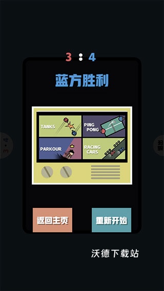 双人竞技狂潮_休闲益智_第5张_沃德下载站 双人竞技狂潮_https://www.wordpress6.com_休闲益智_第5张