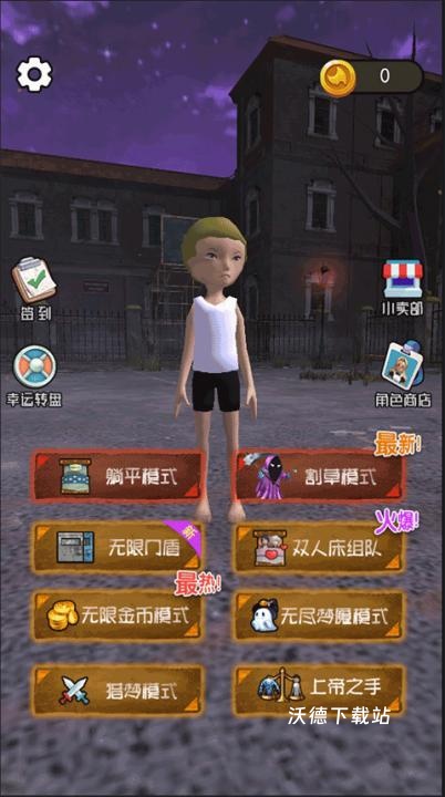 宿舍躺平之谜_休闲益智_第1张_沃德下载站 宿舍躺平之谜_https://www.wordpress6.com_休闲益智_第1张