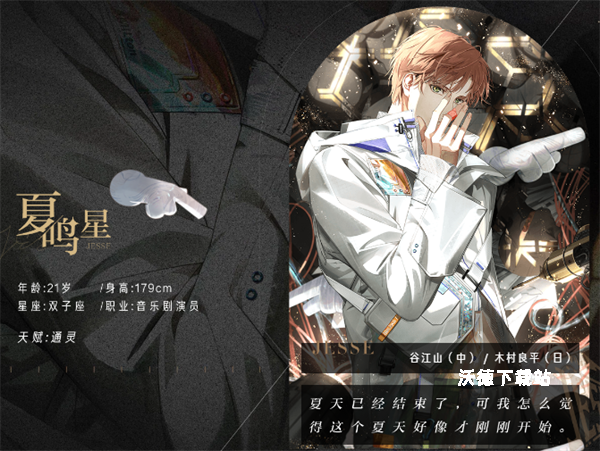 光与夜之恋台服_角色扮演_第5张_沃德下载站 光与夜之恋台服_https://www.wordpress6.com_角色扮演_第5张