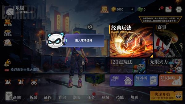 全民大灌篮内测版_体育竞技_第5张_沃德下载站 全民大灌篮内测版_https://www.wordpress6.com_体育竞技_第5张